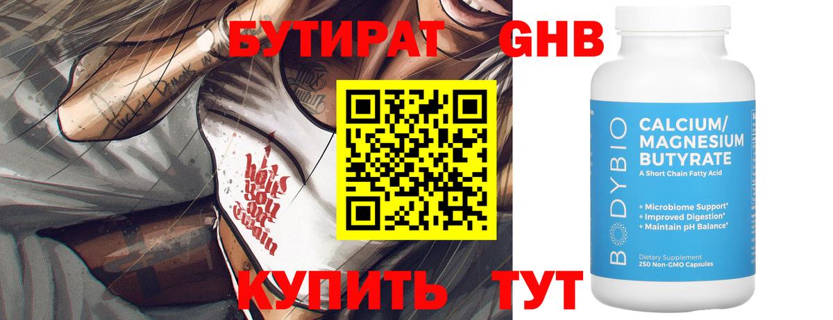 БУТИРАТ вода Краснодар