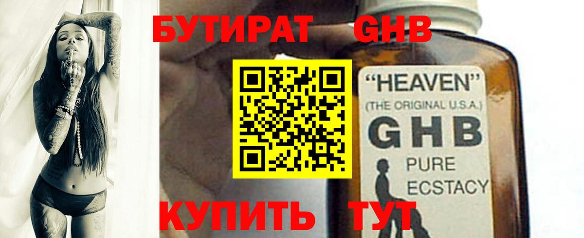 Краснодар  Бутират оксибутират  Вход с VPN 