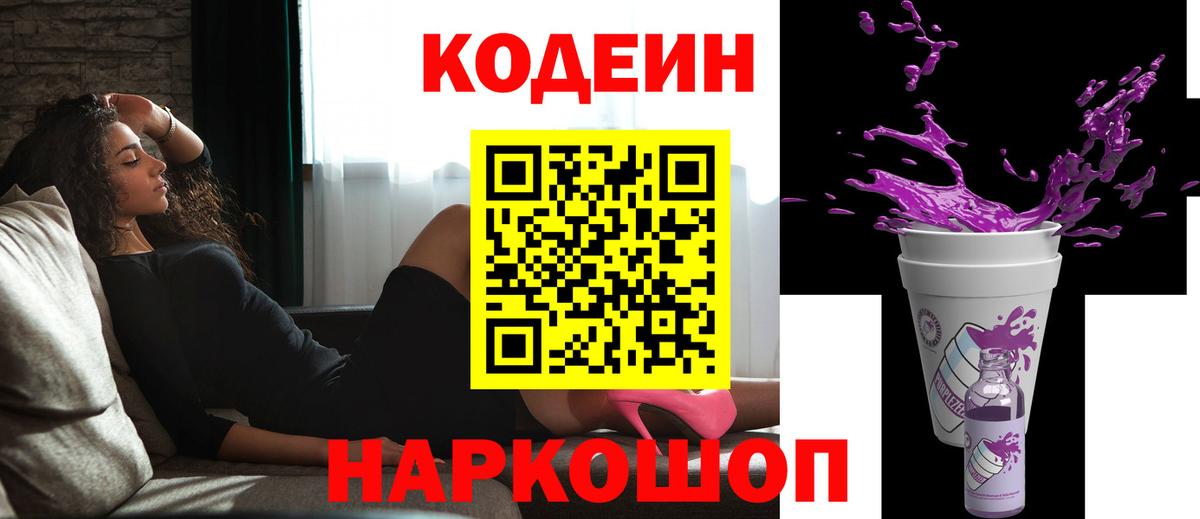 Кодеин напиток Lean (лин)  Вход с VPN  Кодеиновый сироп Lean напиток Lean (лин)  Краснодар 