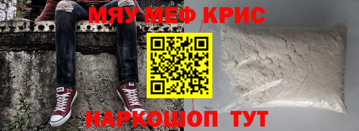 Меф  Краснодар