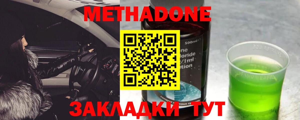 МЕТАДОН methadone Краснодар