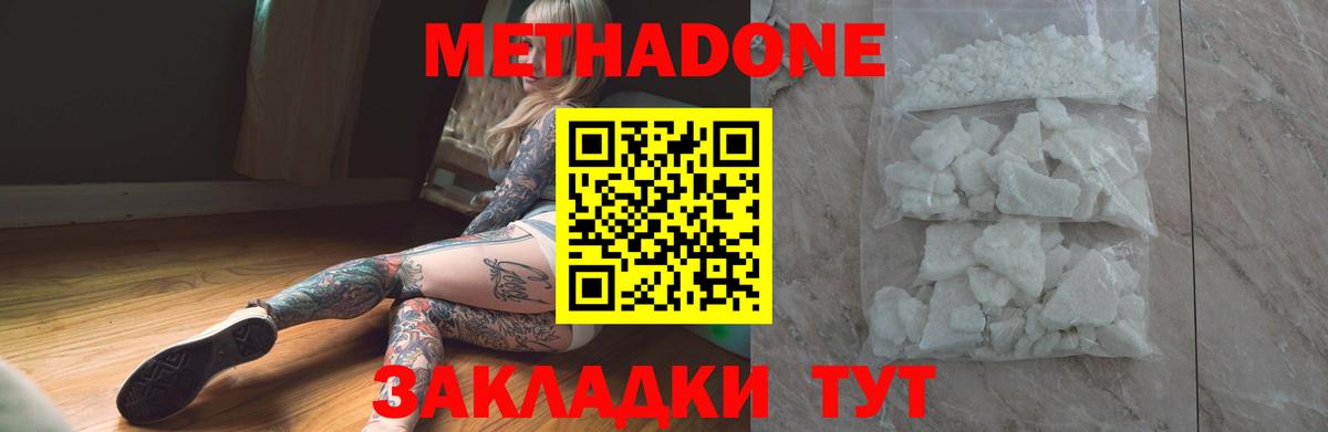 Метадон кристалл  даркнет клад  Вход с VPN  кракен вход  Краснодар  Метадон methadone 